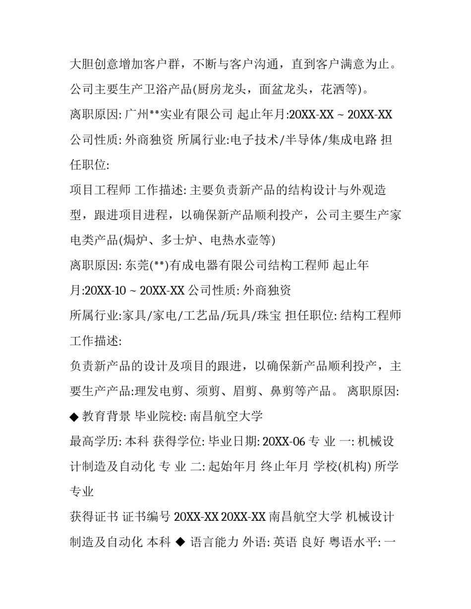 机械工程师简历模板_第2页