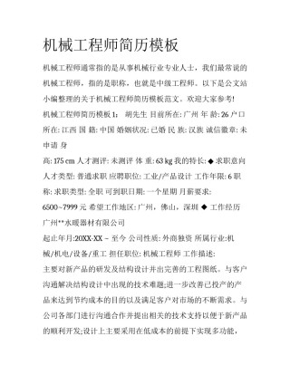 机械工程师简历模板