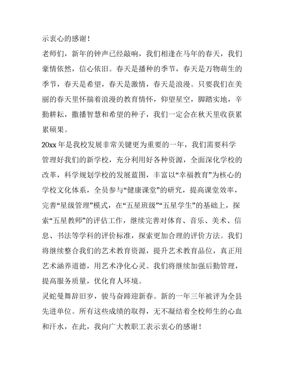 2023年开学致辞小学生(5篇)_第2页