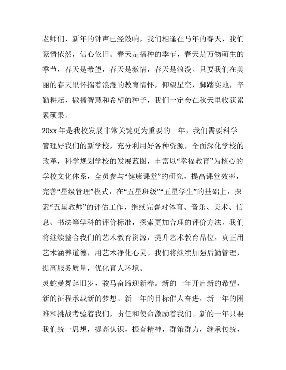 2023年开学致辞小学生(5篇)_第3页