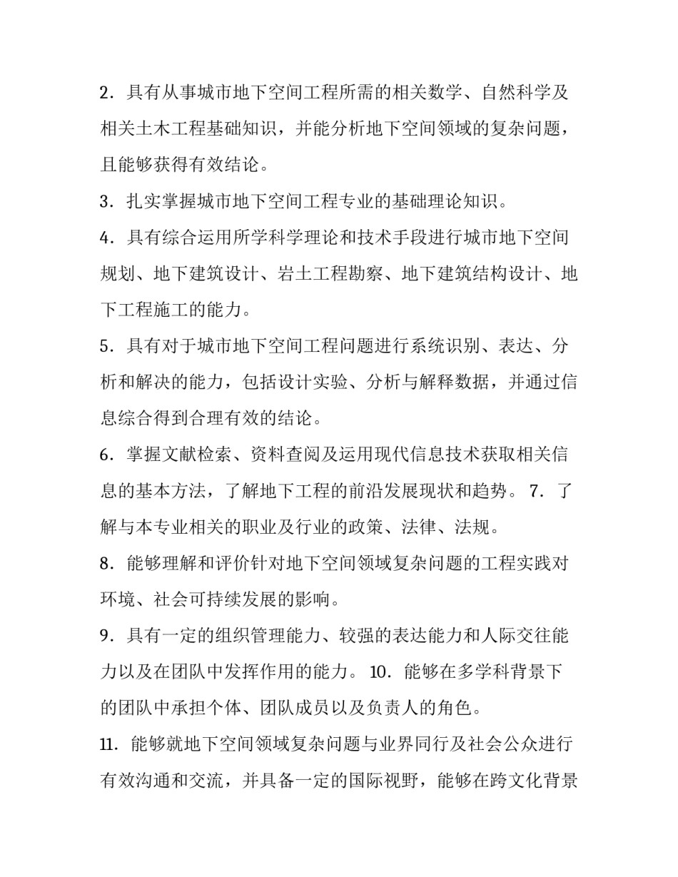 2023年工程项目方案设计(6篇)_第2页