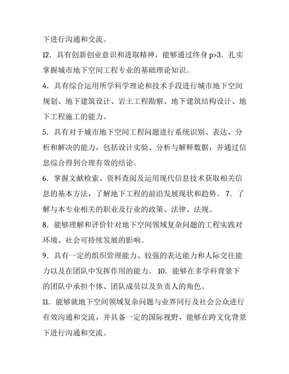 2023年工程项目方案设计(6篇)_第3页