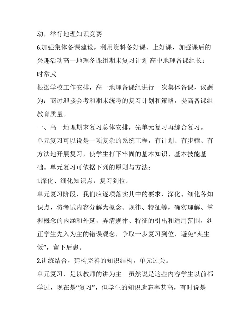 初中地理集体备课计划_第2页