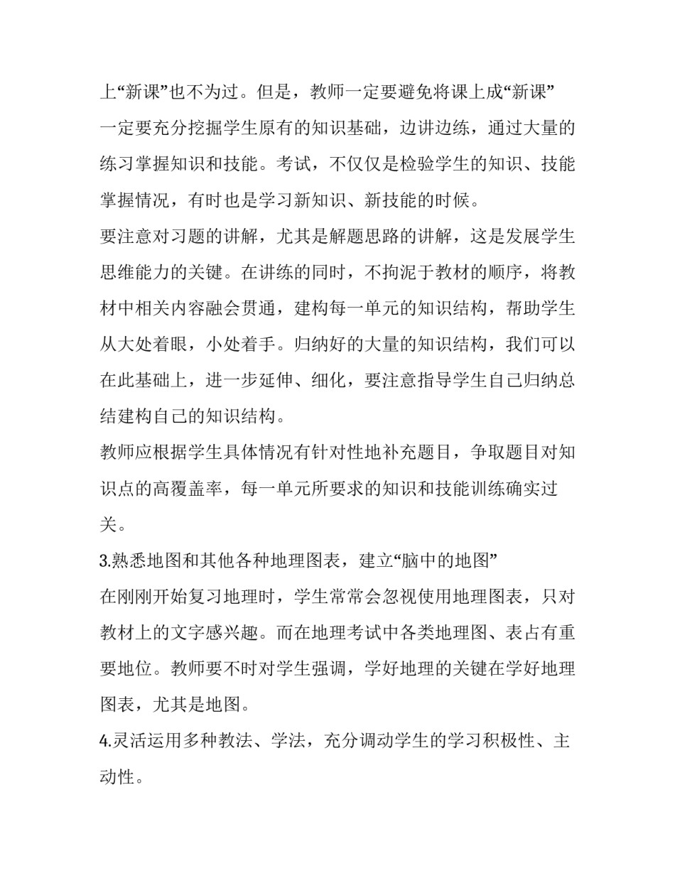 初中地理集体备课计划_第3页