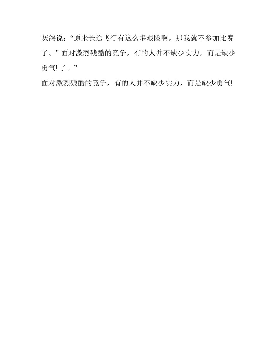想当冠军的灰鸽 寓言故事_第2页