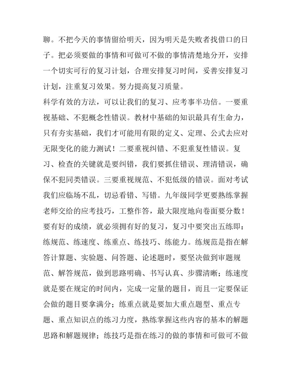 最新考试动员会的讲话稿 期中考试前动员讲话稿(6篇)_第2页