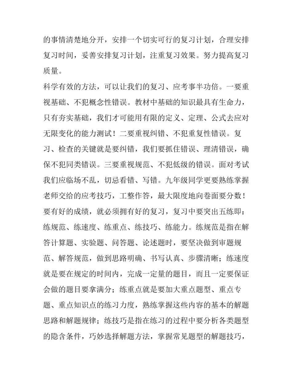 最新考试动员会的讲话稿 期中考试前动员讲话稿(6篇)_第3页