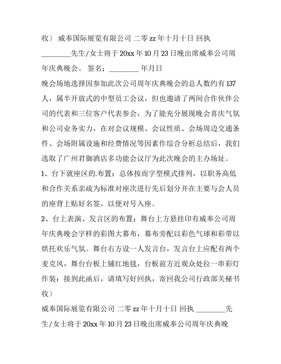 周年庆晚会活动策划案(四篇)_第2页