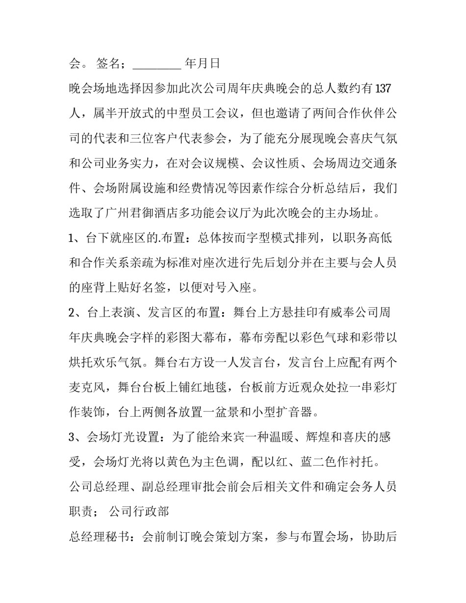 周年庆晚会活动策划案(四篇)_第3页