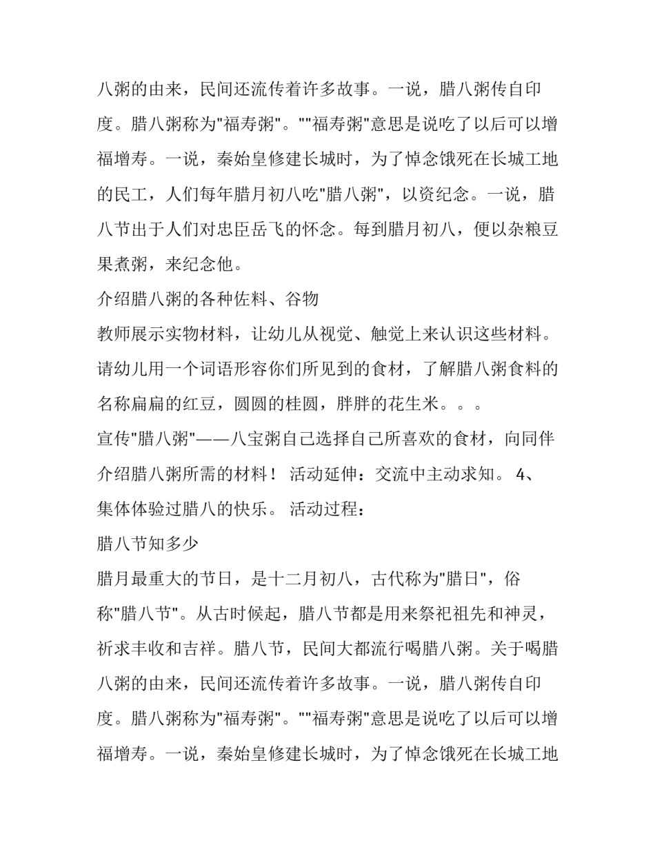 幼儿园腊八节活动方案_第2页