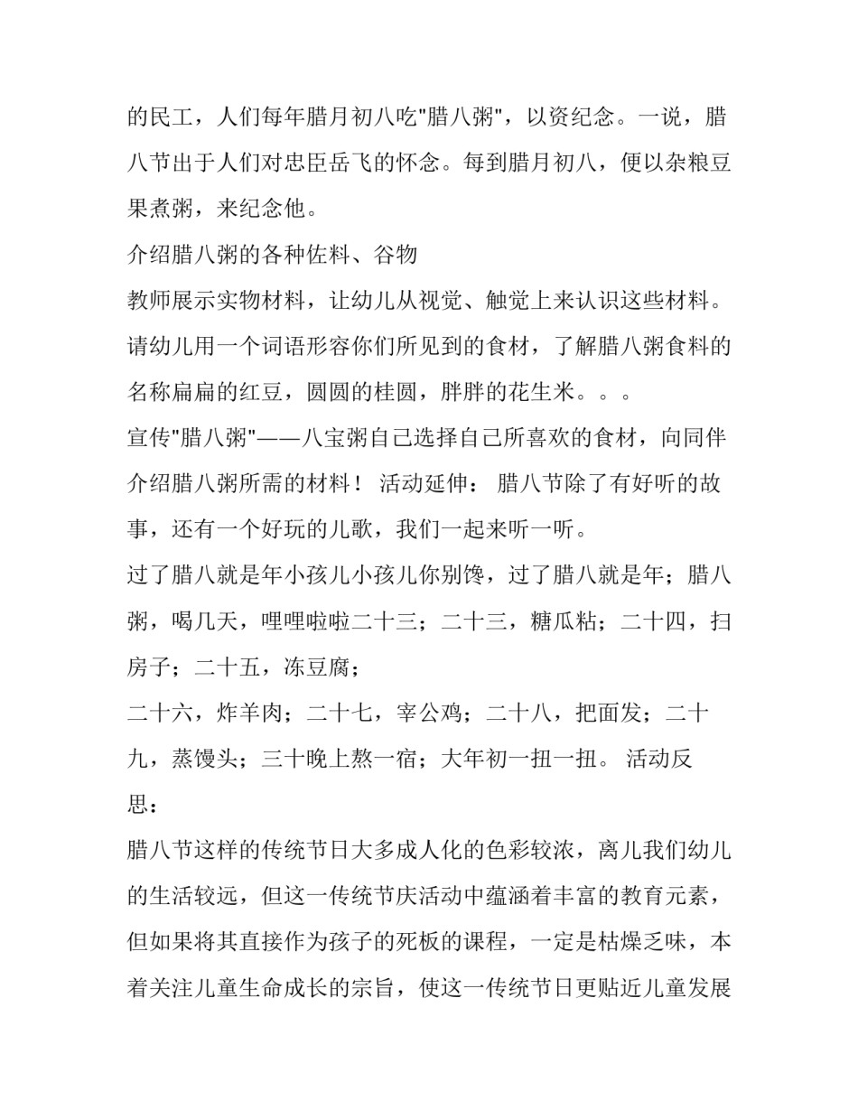 幼儿园腊八节活动方案_第3页