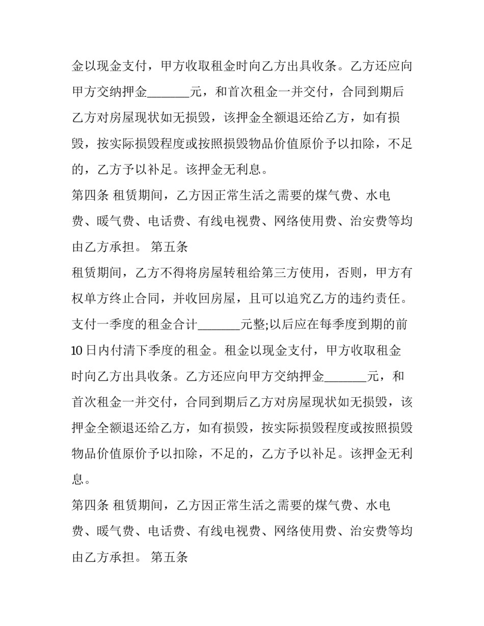 房屋季度租赁合同 房屋出租个人房屋合同(21篇)_第2页