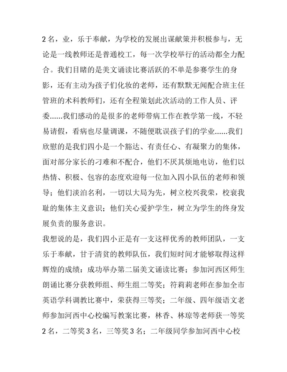 最新开学典礼教师讲话稿(大全14篇)_第3页