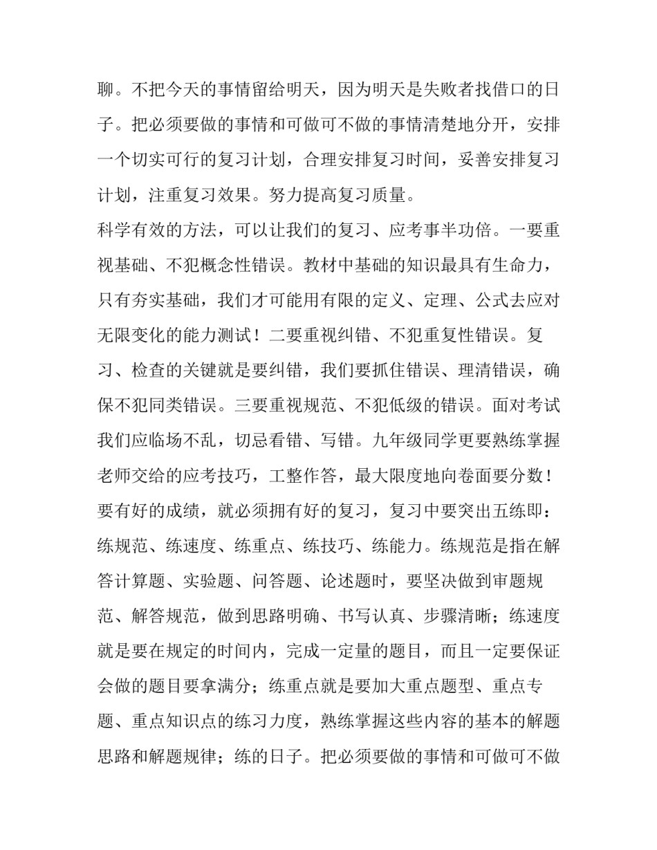 2023年期末考试前动员讲话 期末总动员讲话稿(6篇)_第2页