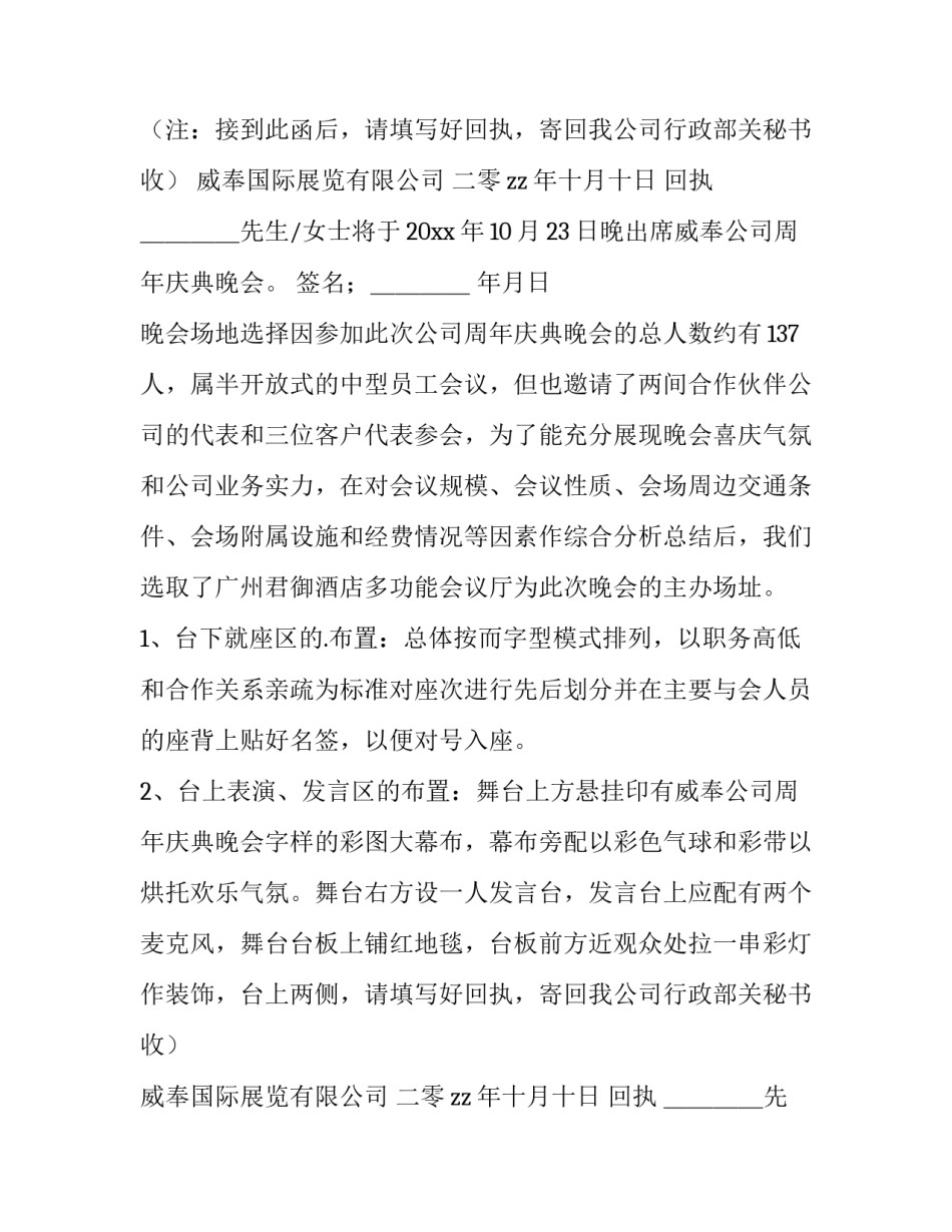 最新周年庆典晚会策划方案(4篇)_第2页