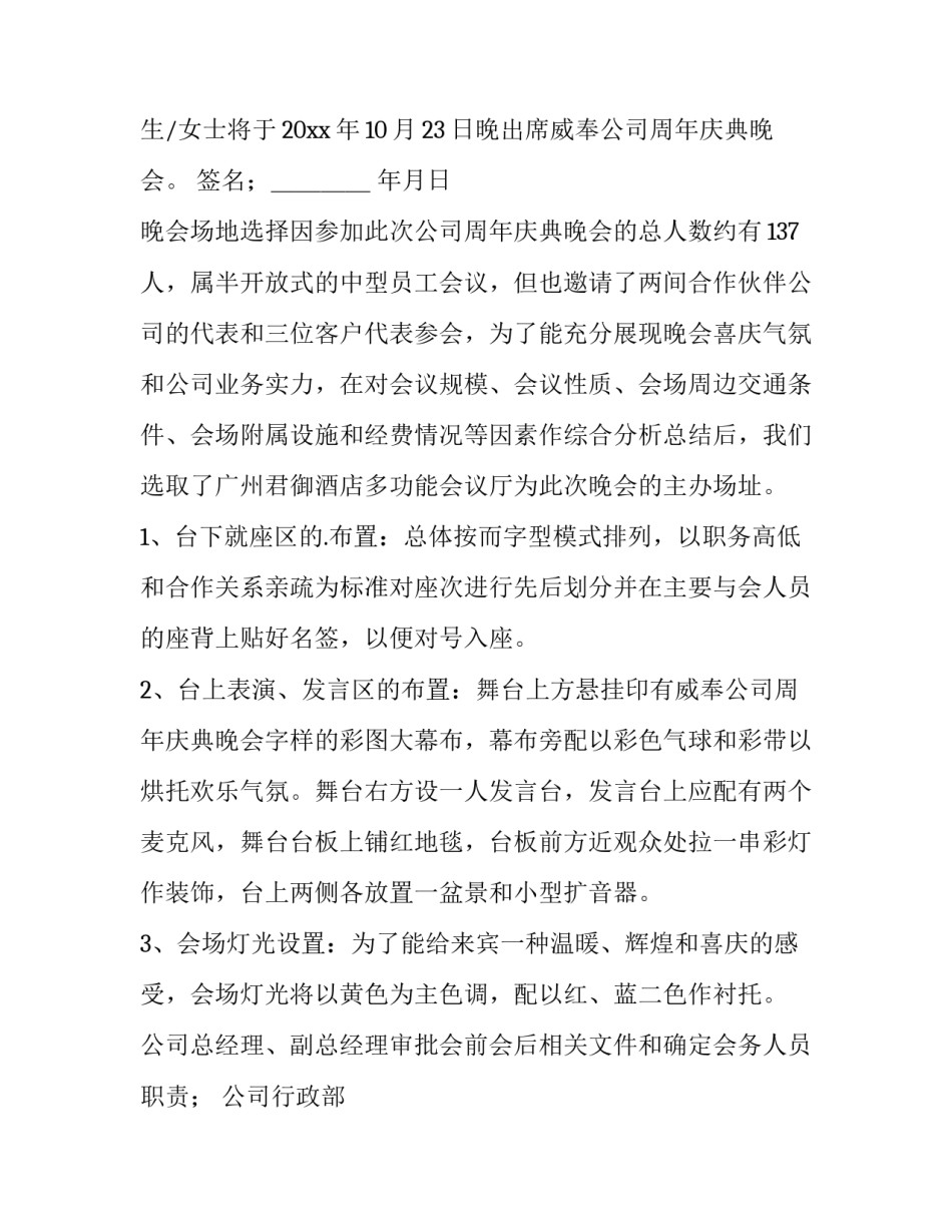 最新周年庆典晚会策划方案(4篇)_第3页