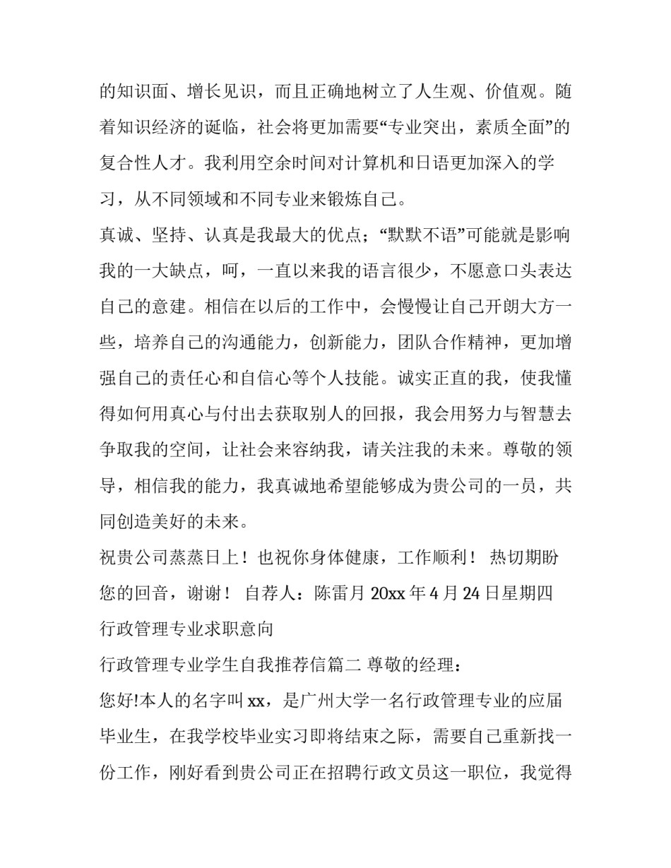 2023年行政管理专业求职意向 行政管理专业学生自我推荐信(三篇)_第2页