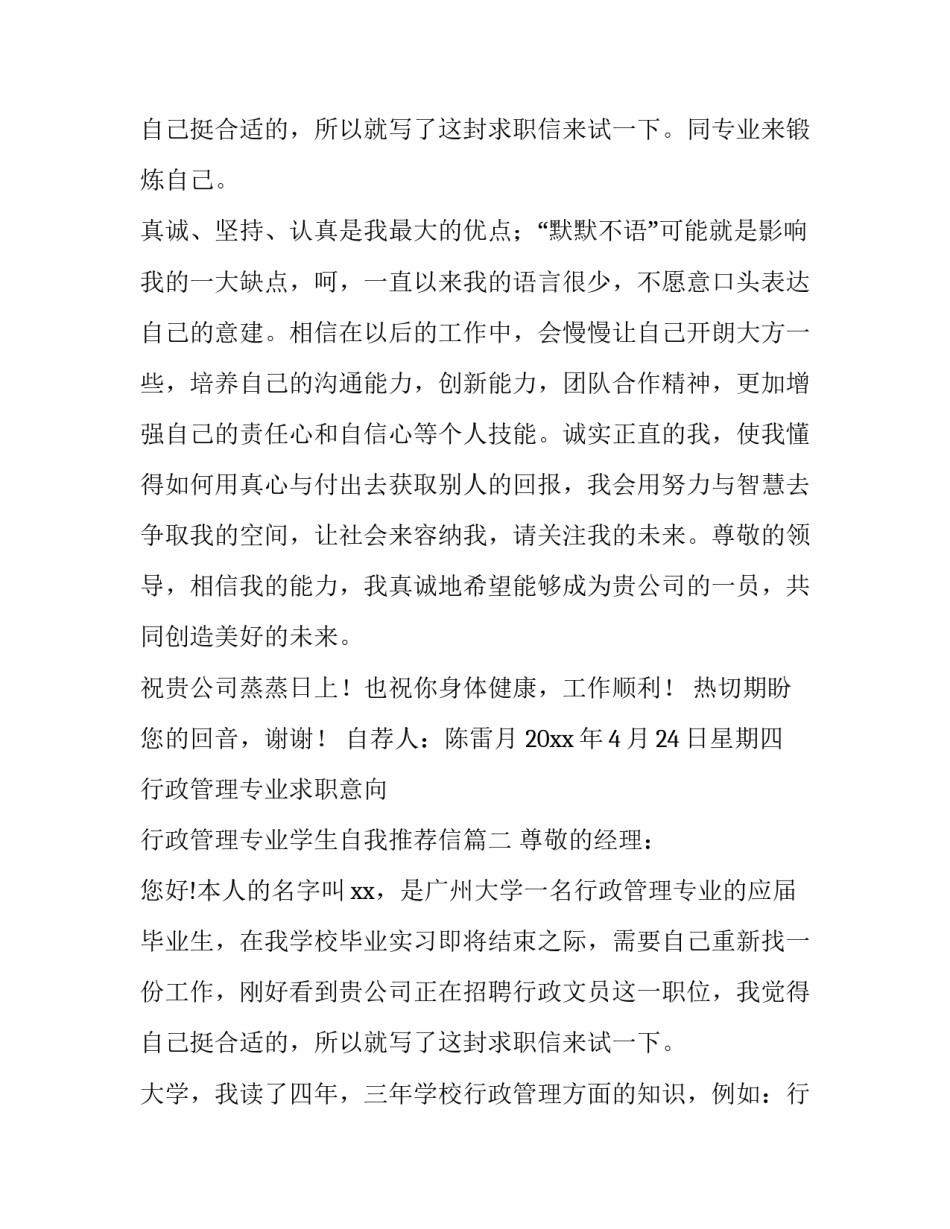 2023年行政管理专业求职意向 行政管理专业学生自我推荐信(三篇)_第3页