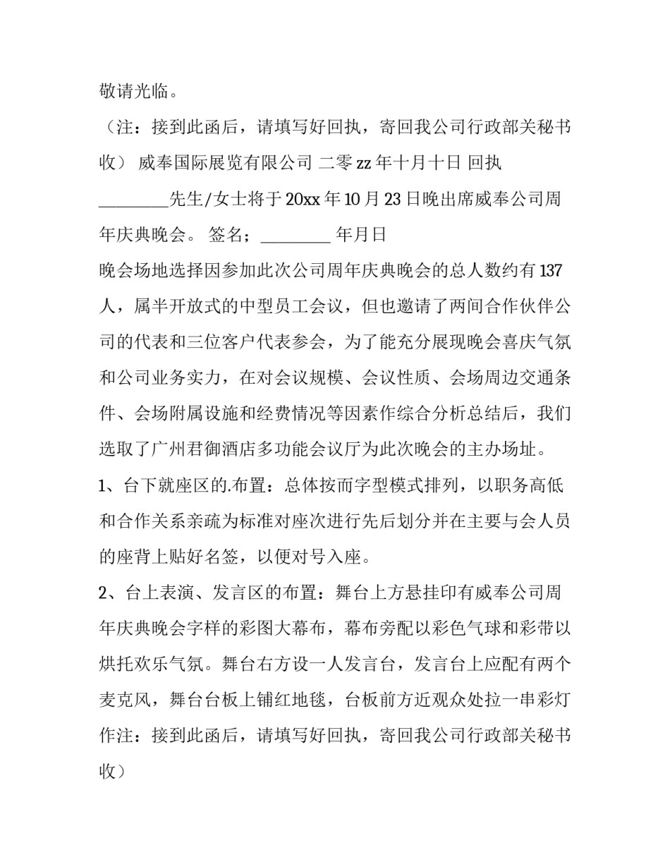 最新周年庆典晚会策划方案(四篇)_第2页