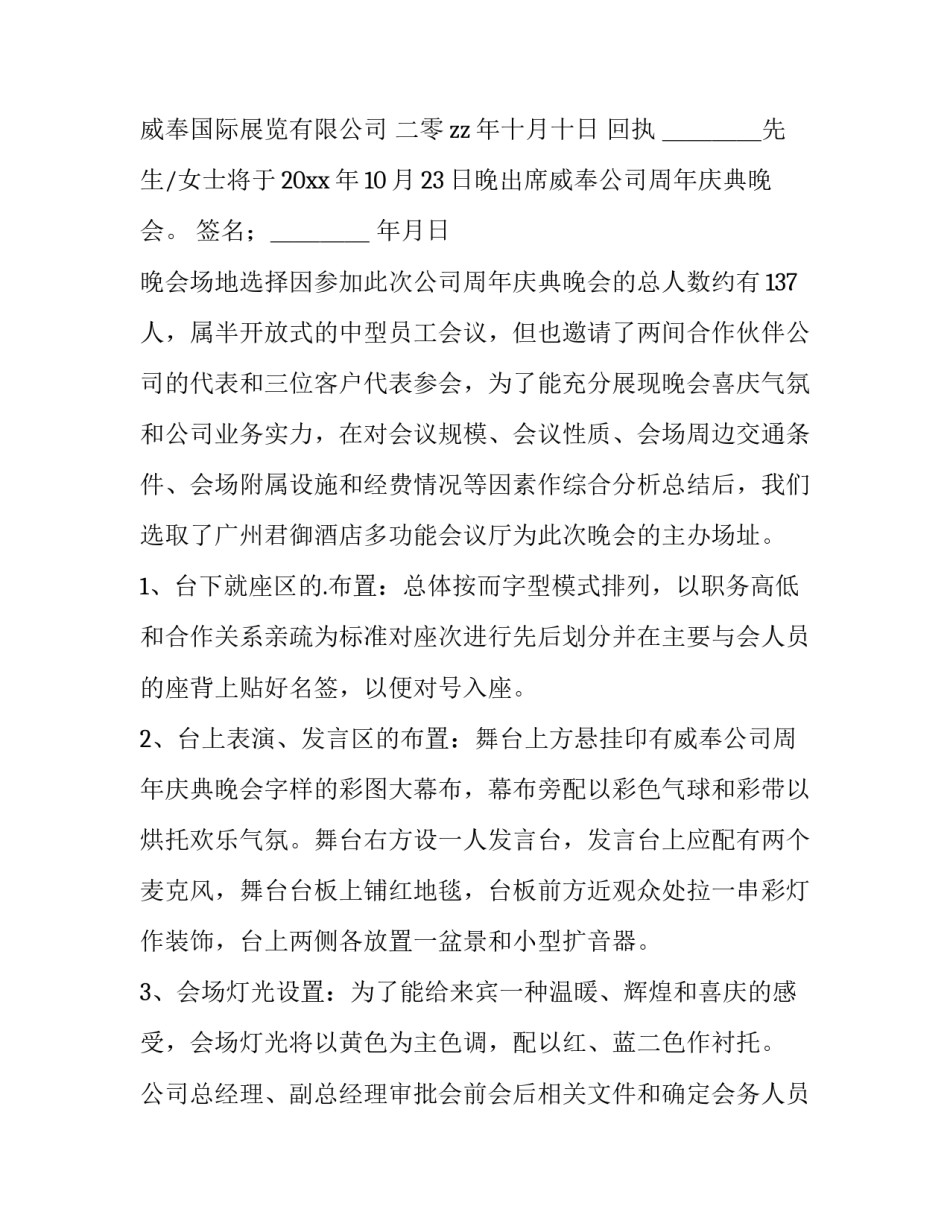 最新周年庆典晚会策划方案(四篇)_第3页