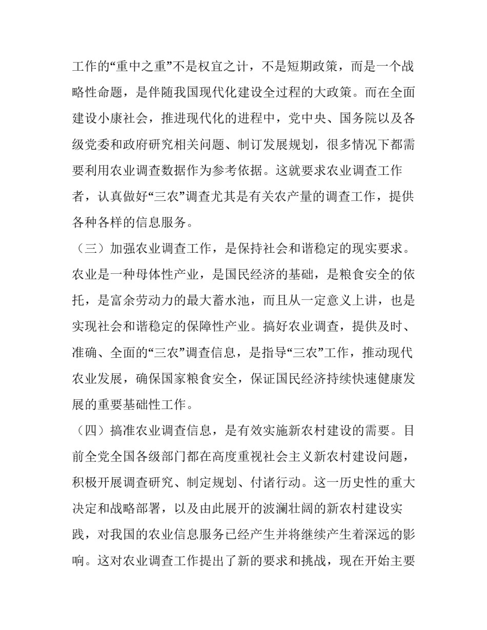 当下农业调查工作存在问题的调查报告_第3页
