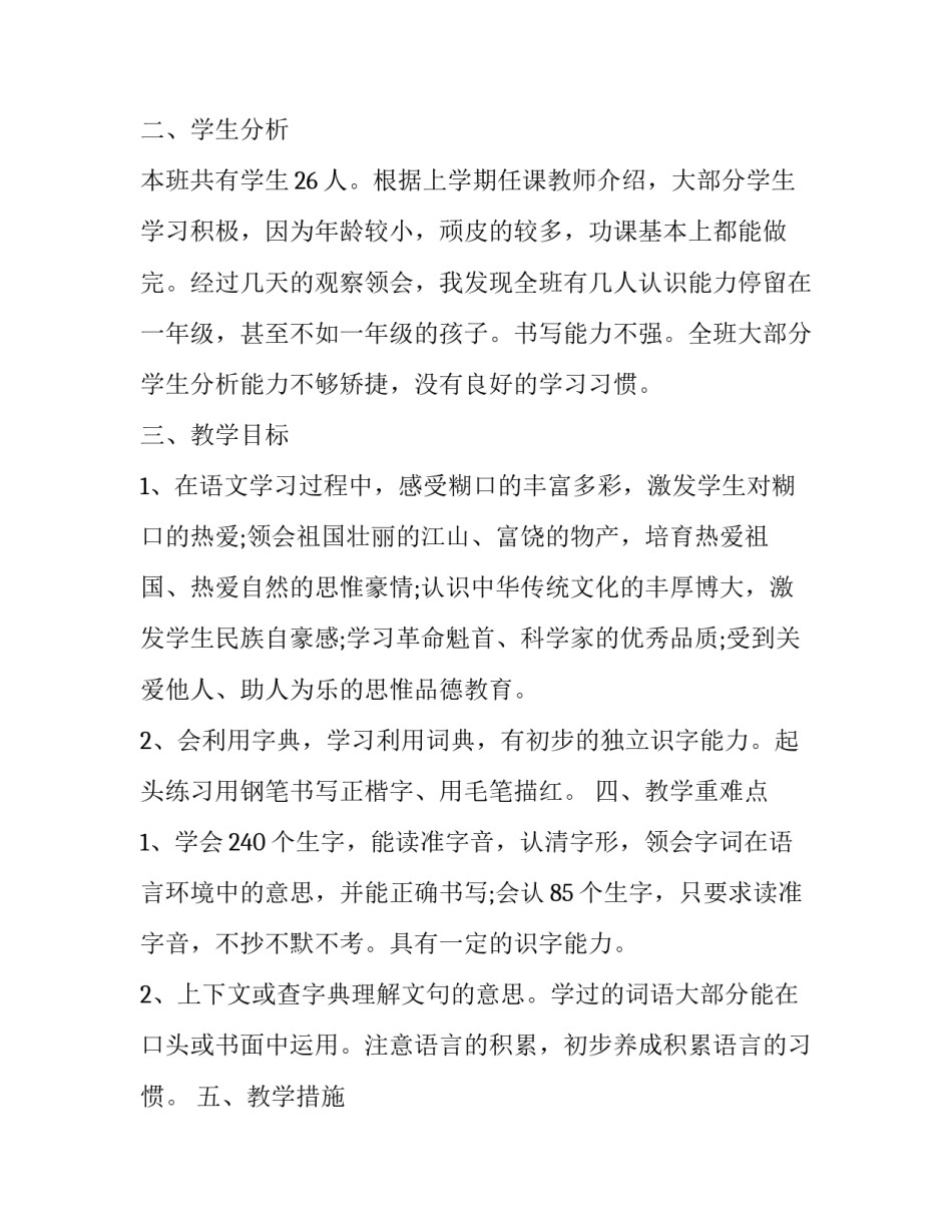 最新新学期语文工作计划(通用9篇)_第2页