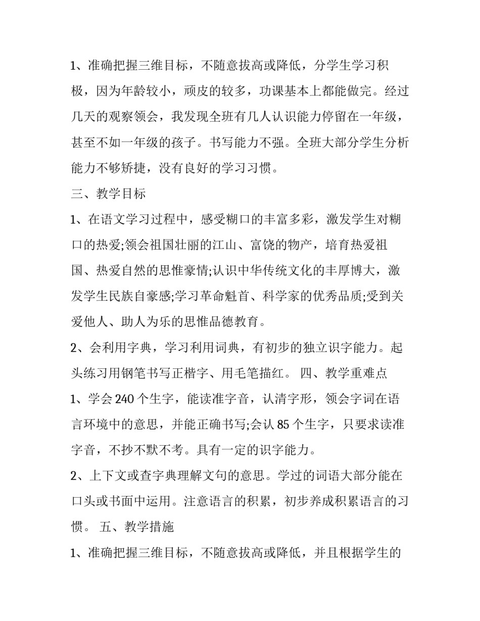 最新新学期语文工作计划(通用9篇)_第3页