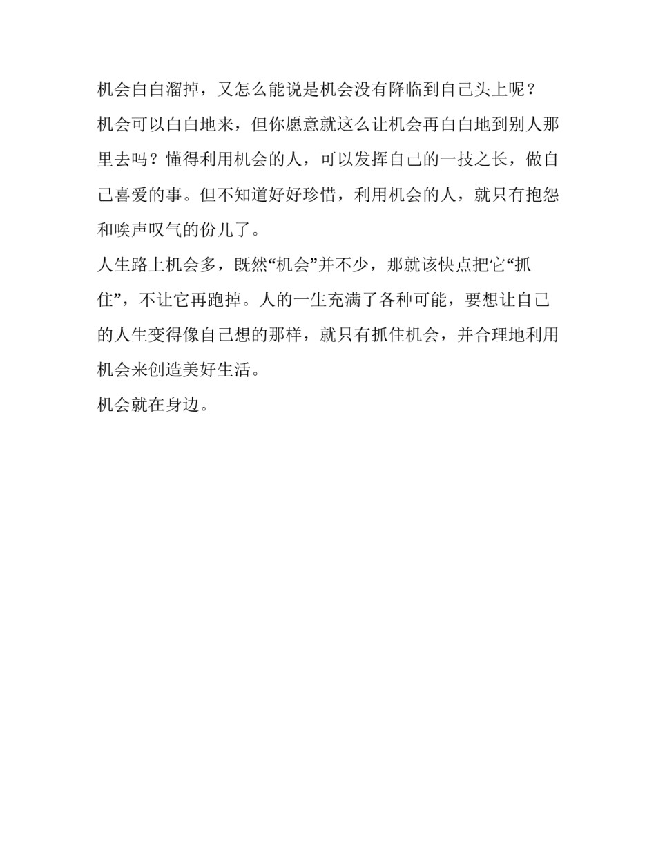 人生路上机会多议论文_第2页