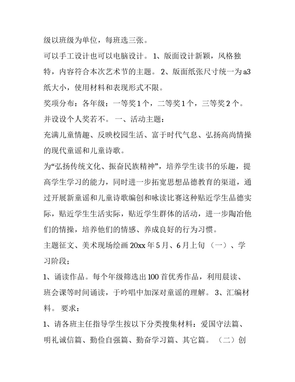 2023年艺术节活动策划方案绘画(14篇)_第3页