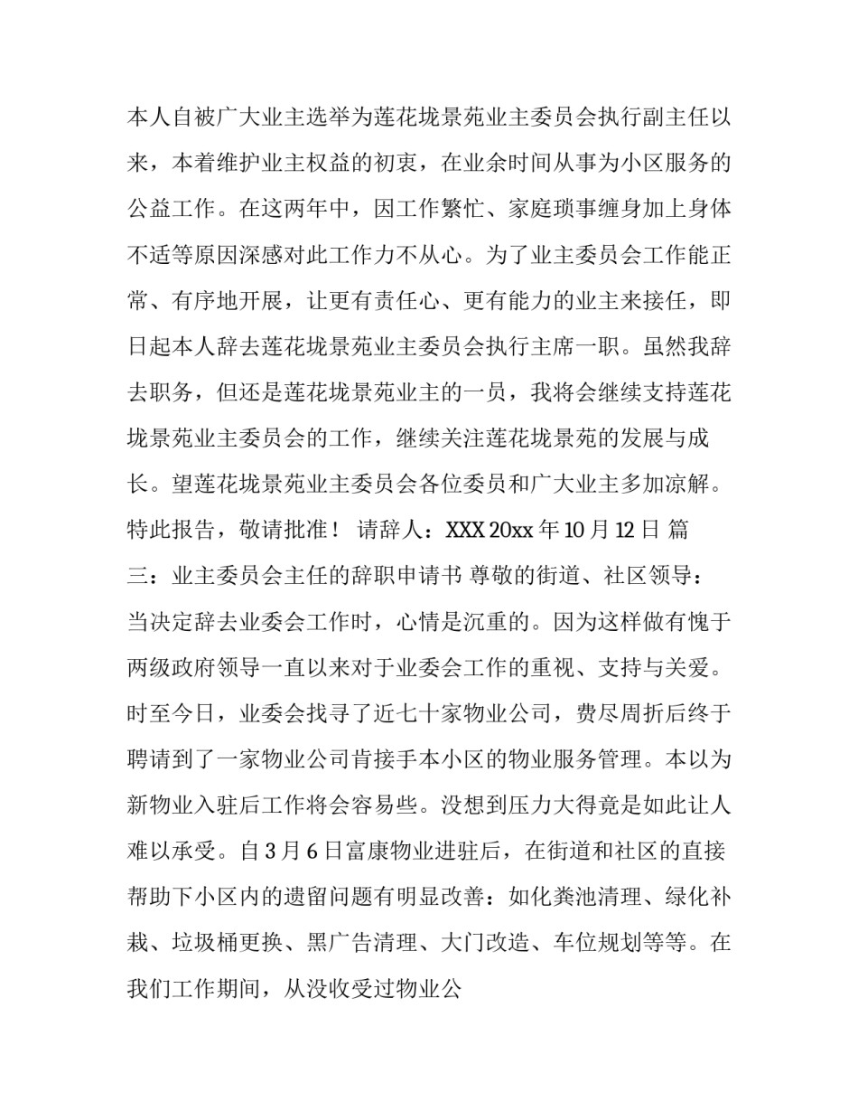 辞职报告精选参考_第2页