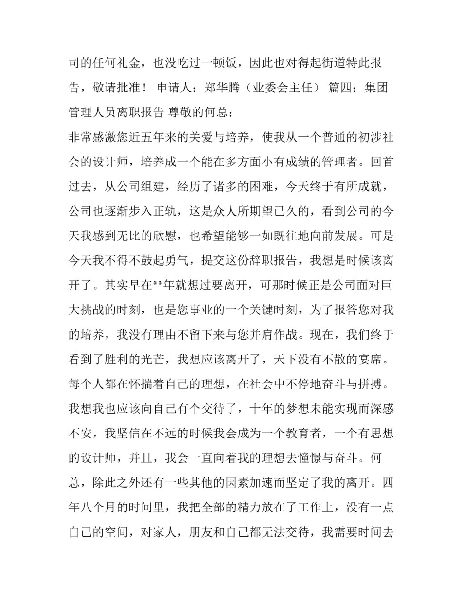 辞职报告精选参考_第3页