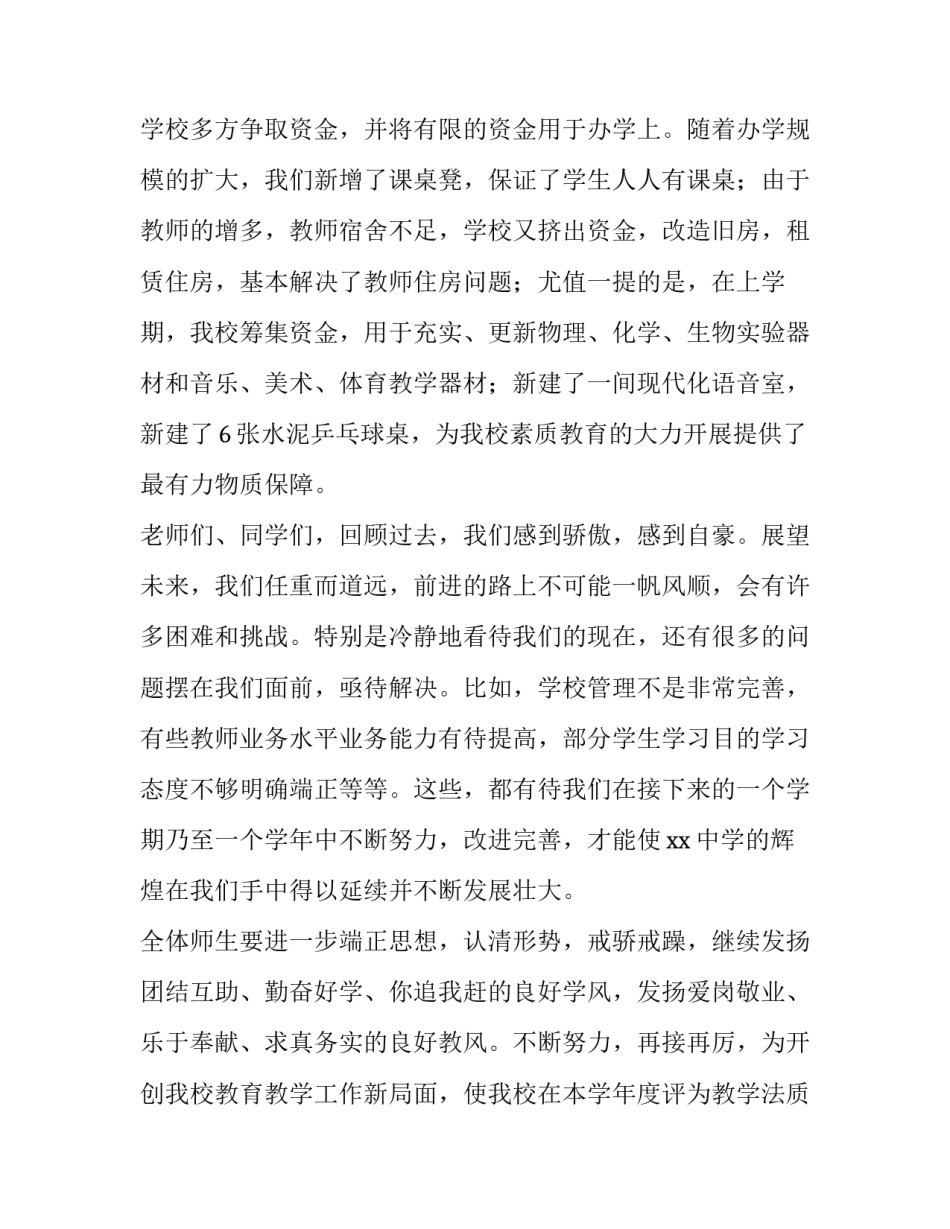 2023年最新校长开学典礼讲话稿(6篇)_第2页