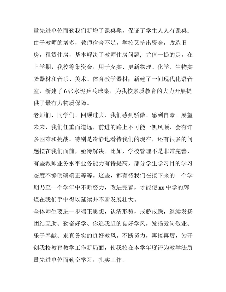 2023年最新校长开学典礼讲话稿(6篇)_第3页