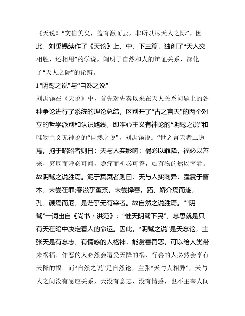 分析刘禹锡的天人关系理论_第2页