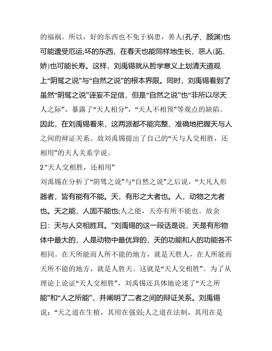 分析刘禹锡的天人关系理论_第3页