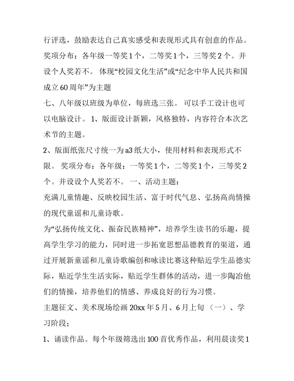 最新艺术节活动策划方案游戏(14篇)_第2页