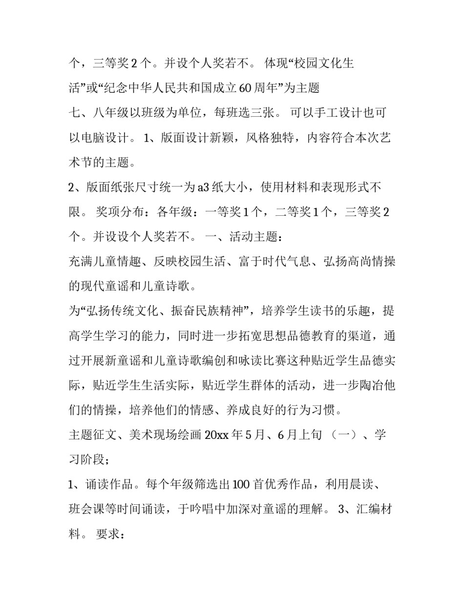 最新艺术节活动策划方案游戏(14篇)_第3页