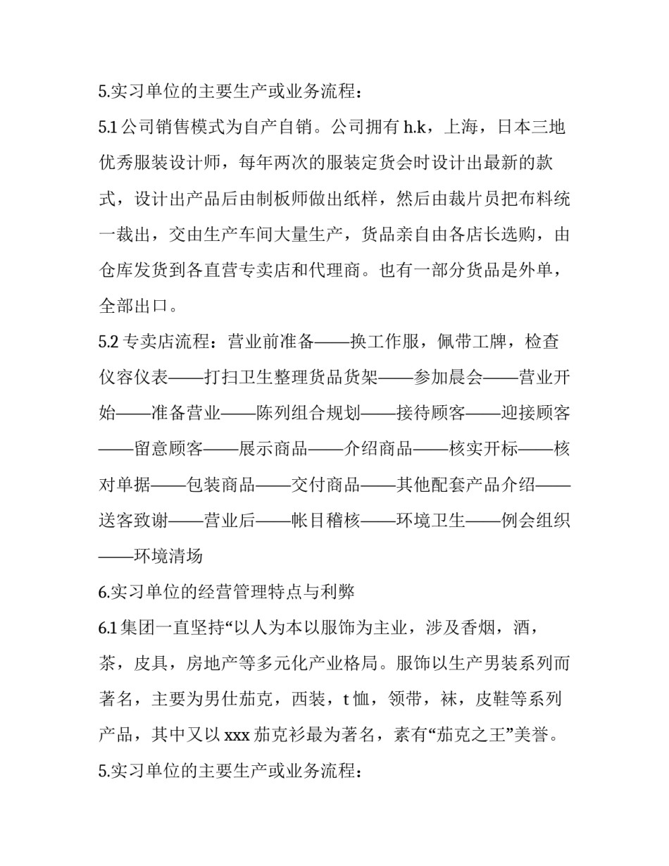 专卖店三个月实习报告范文_第2页