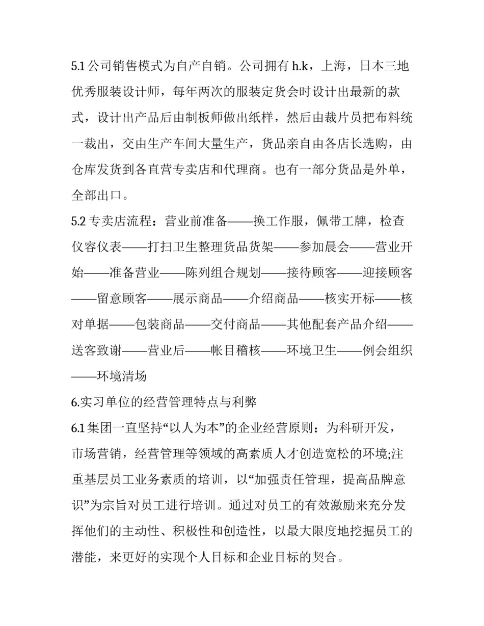 专卖店三个月实习报告范文_第3页