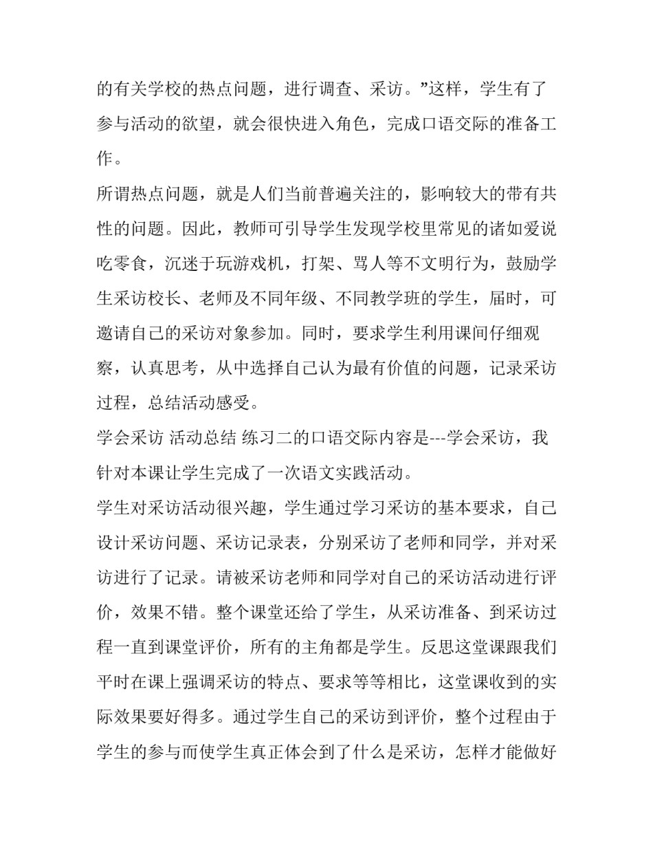 采访老师活动策划方案_第2页