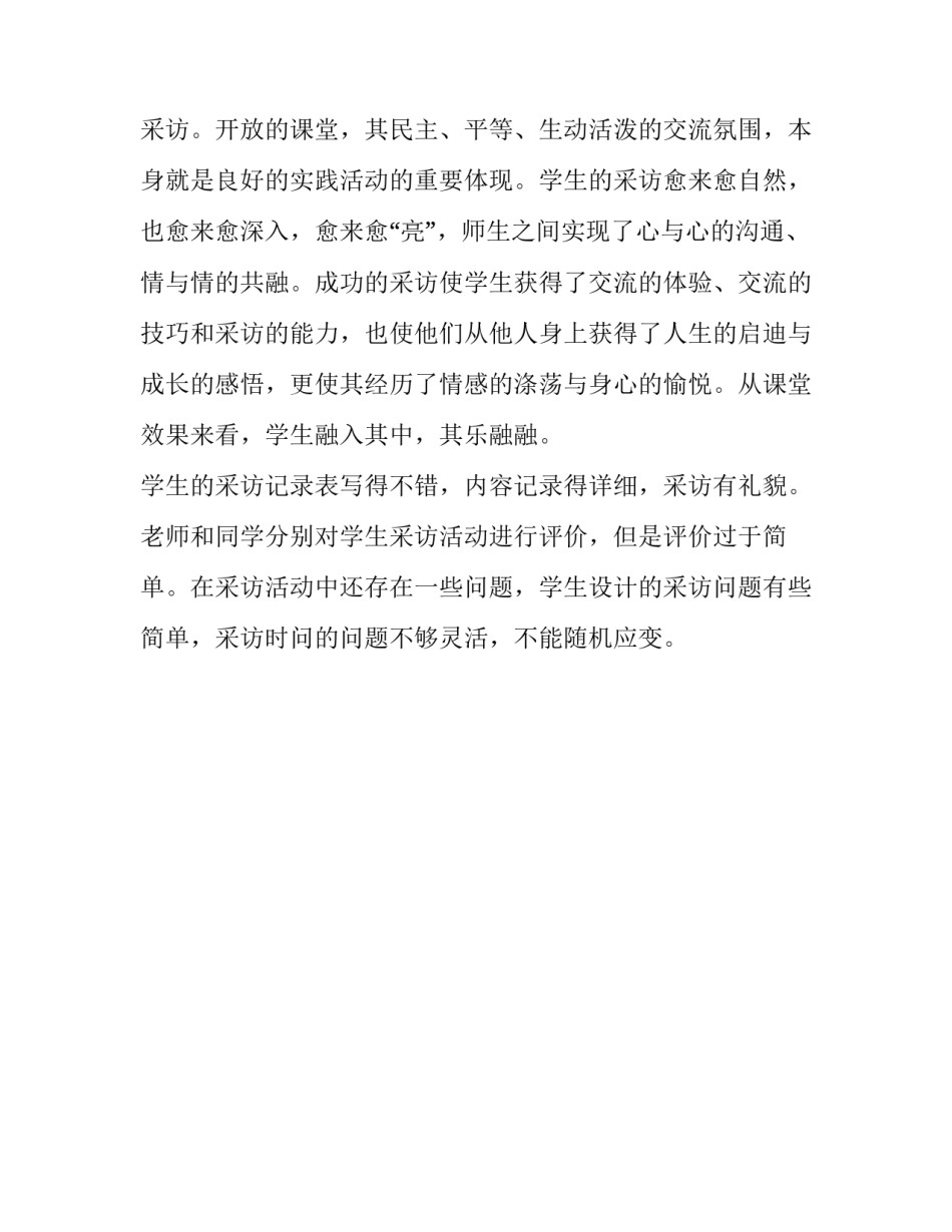 采访老师活动策划方案_第3页