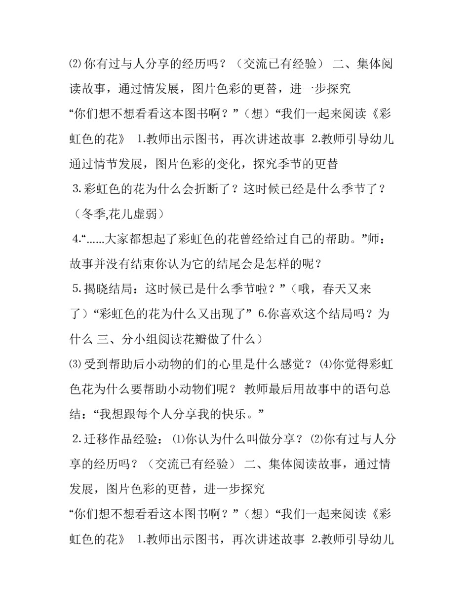 彩虹色的花幼儿园教学计划_第2页