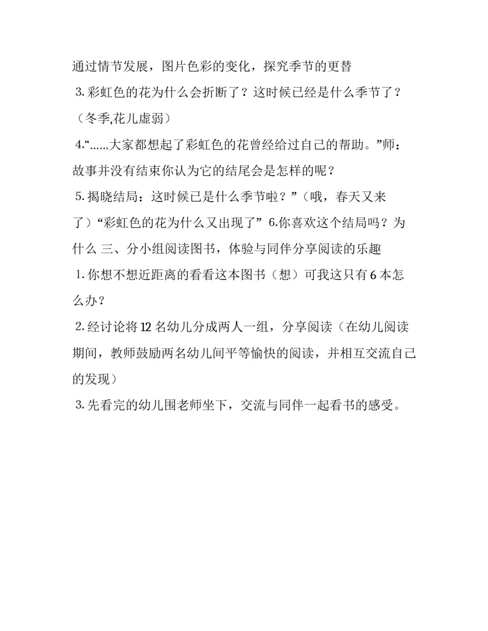 彩虹色的花幼儿园教学计划_第3页