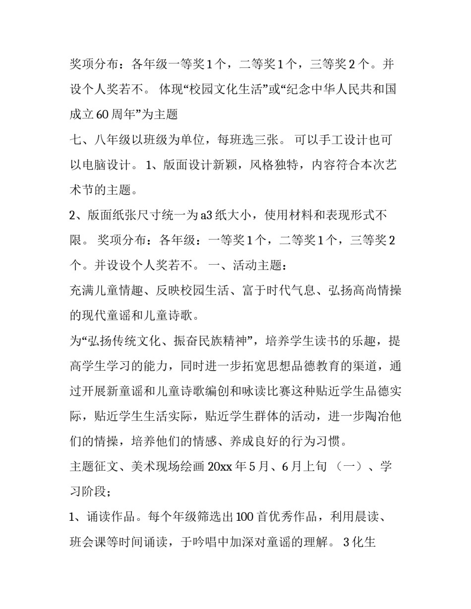 最新艺术节活动策划方案案例(十四篇)_第2页