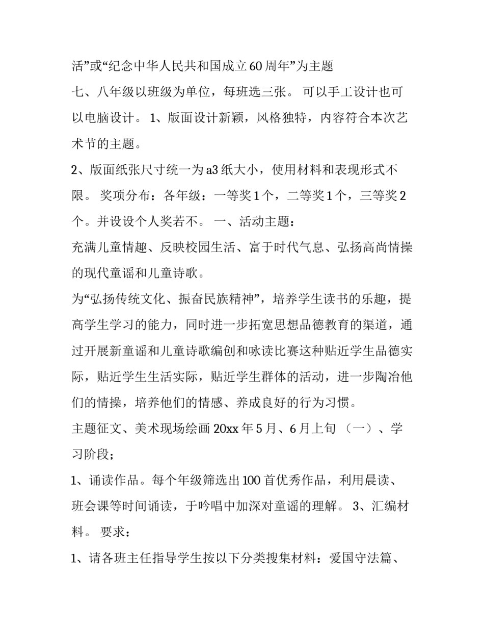 最新艺术节活动策划方案案例(十四篇)_第3页