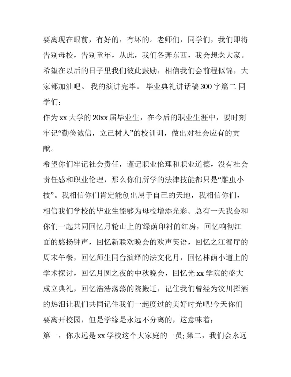 2023年毕业典礼讲话稿300字(4篇)_第3页