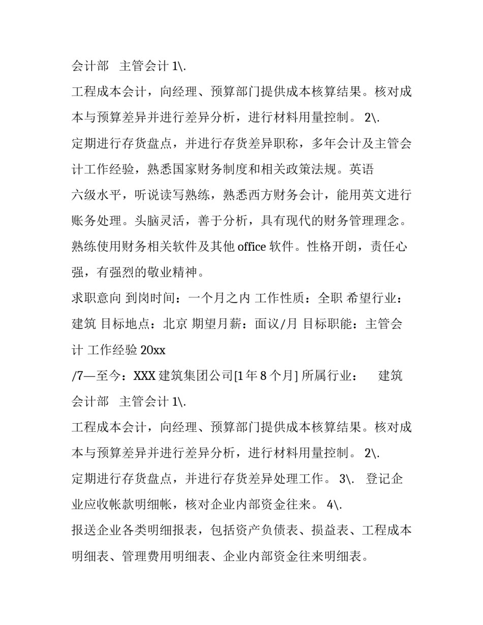 主管会计个人简历模板_第2页