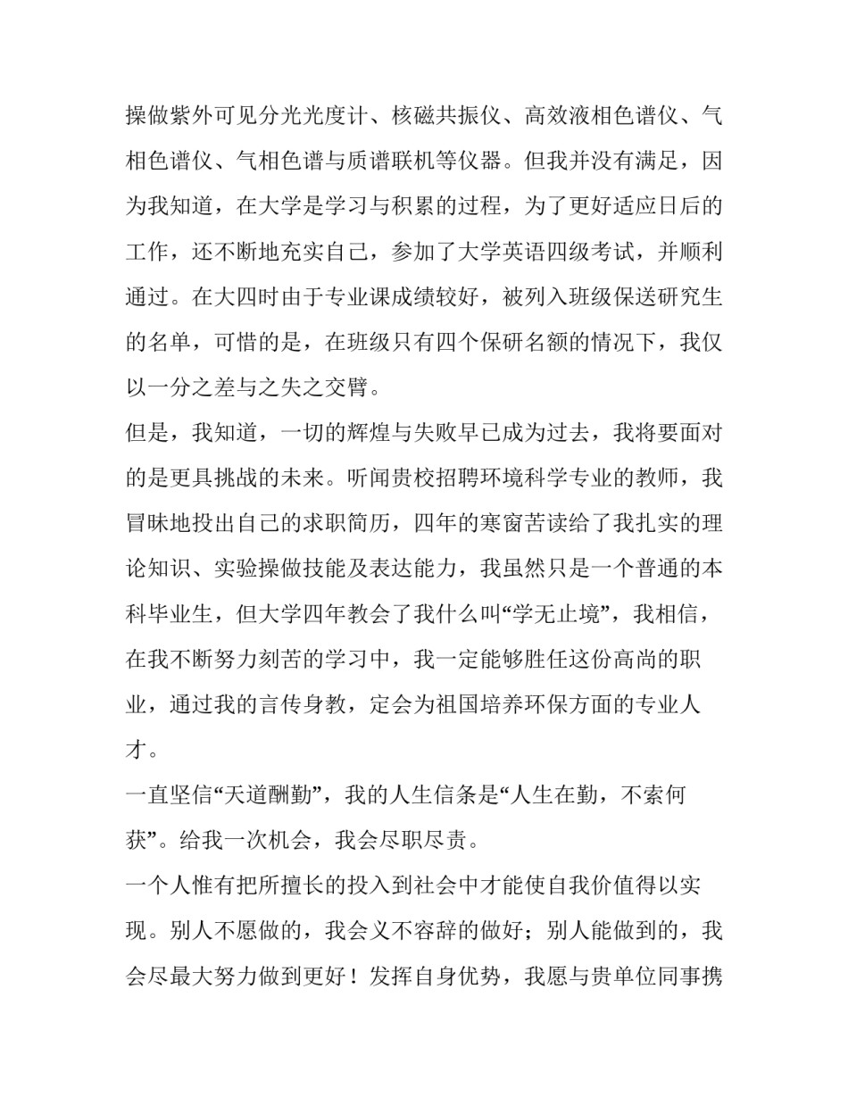 大学生就业求职信模板_第2页