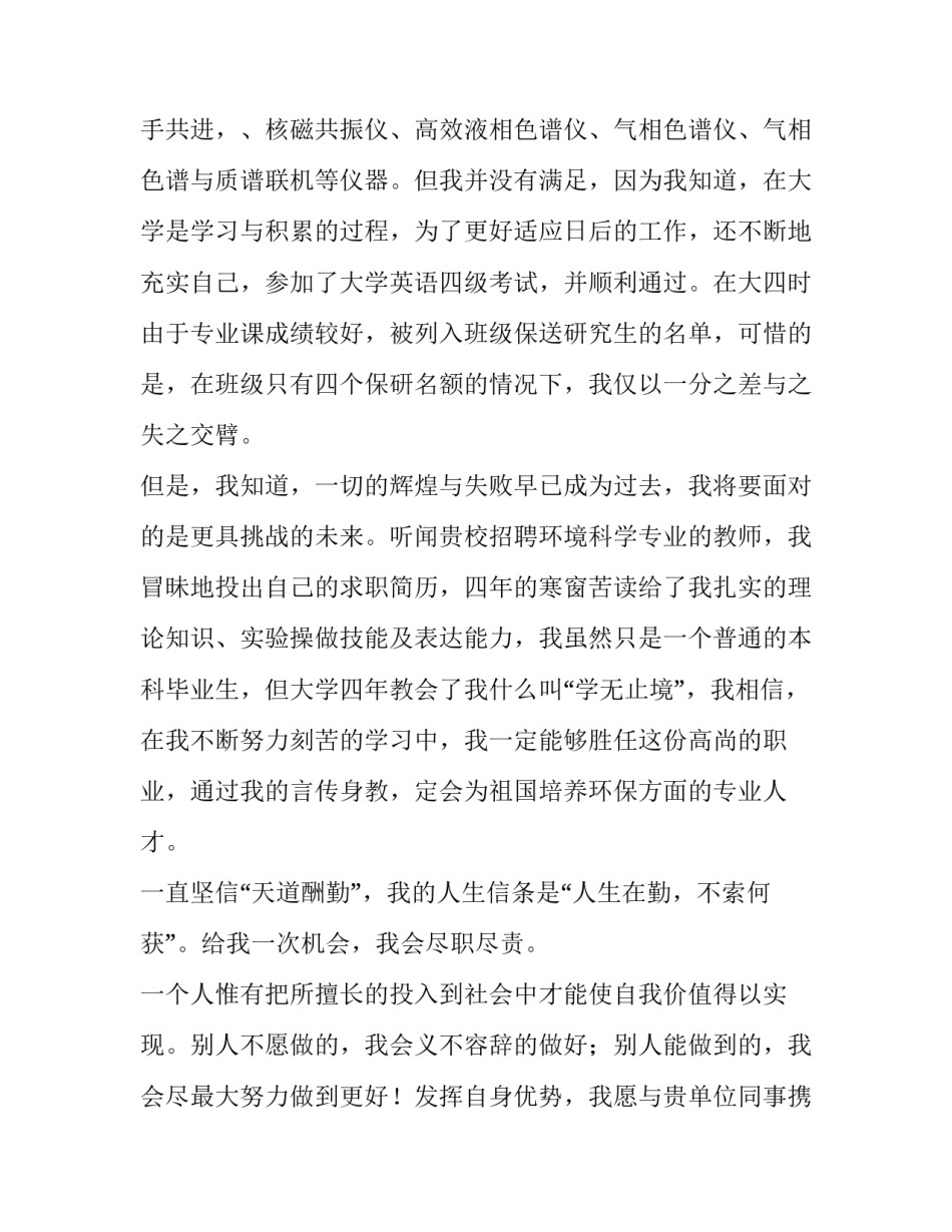 大学生就业求职信模板_第3页