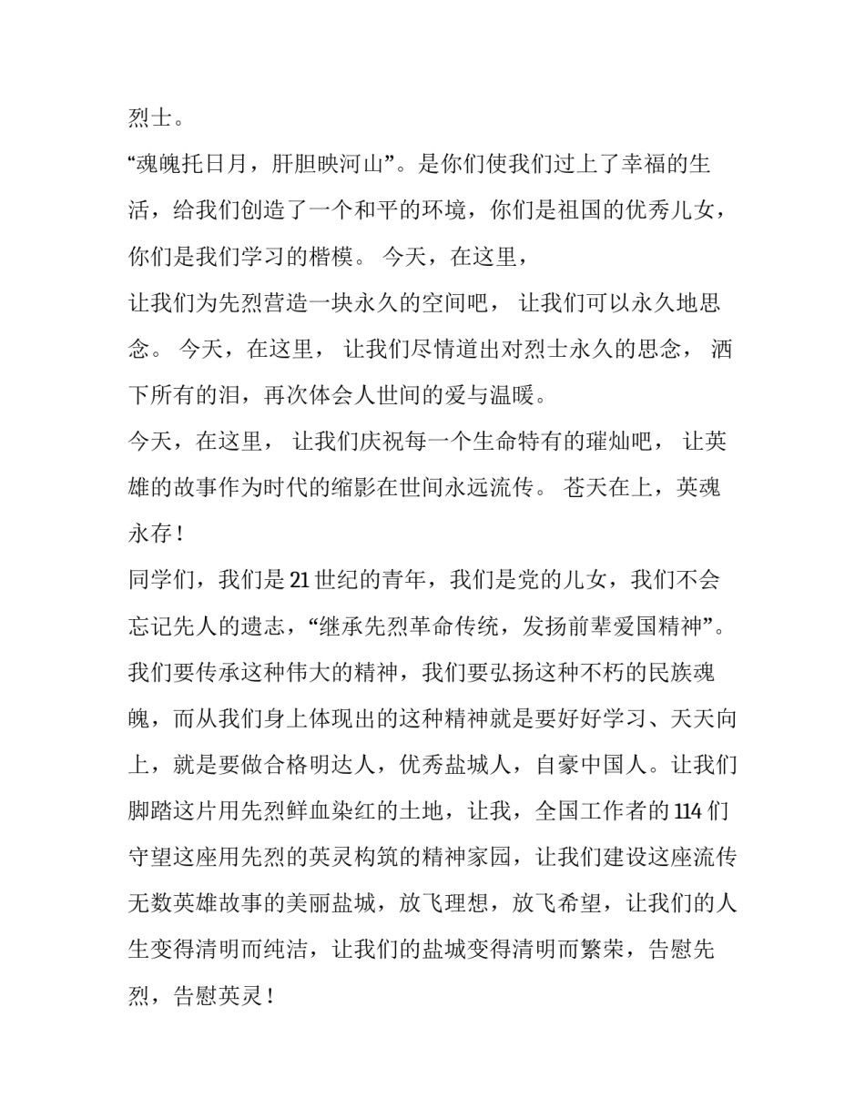 2023年清明节聚会发言稿 清明节朋友聚会简短讲话(十篇)_第2页